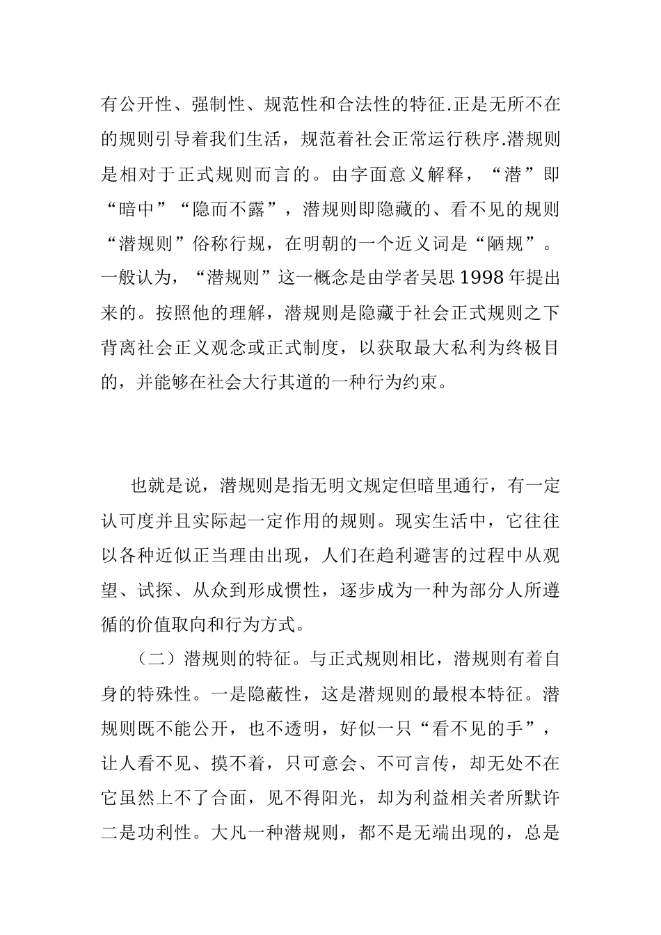 2023年廉政党课：稳住压舱石破除潜规则_1.docx_第2页