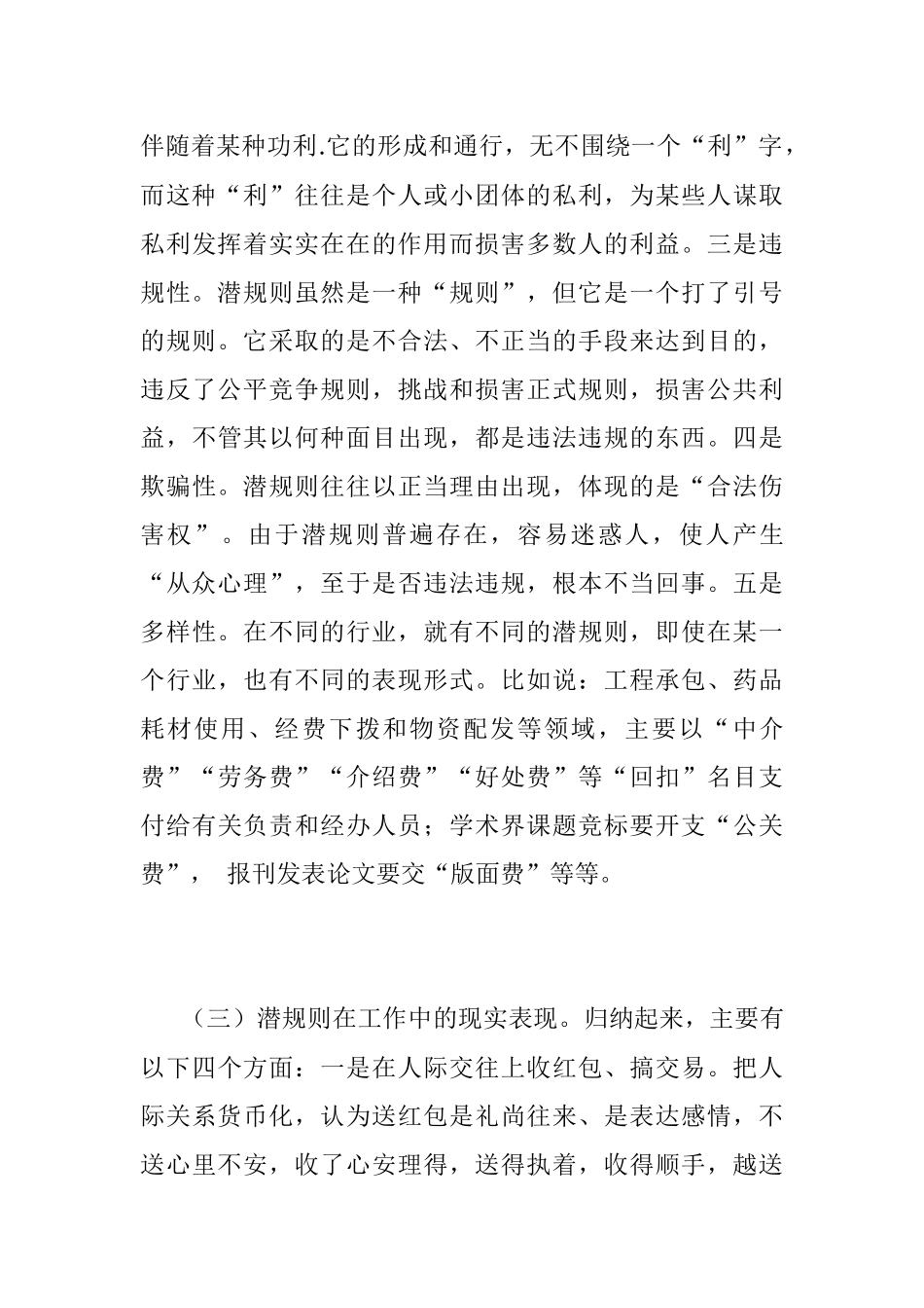 2023年廉政党课：稳住压舱石破除潜规则_1.docx_第3页