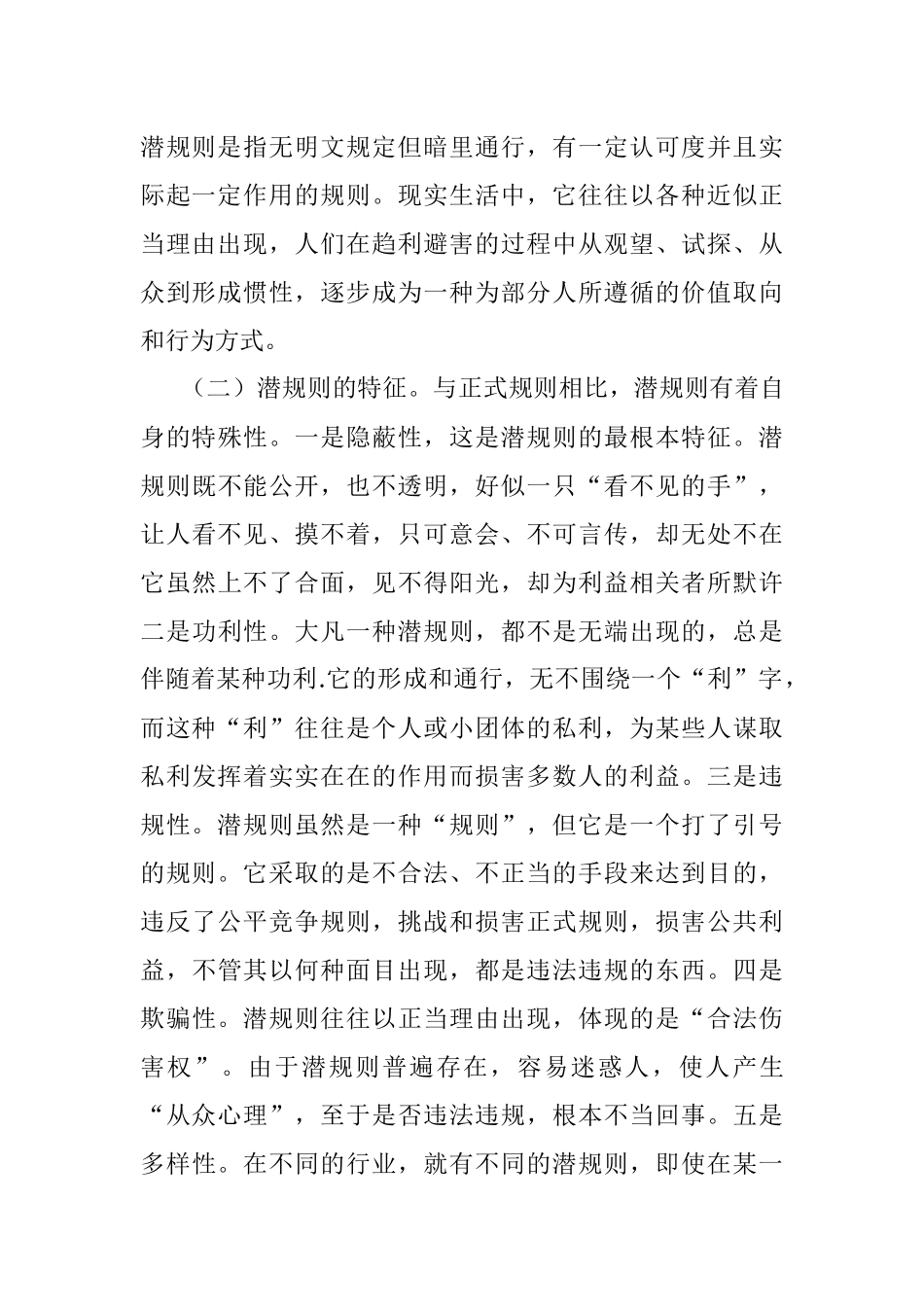 2023年廉政党课：稳住压舱石破除潜规则.docx_第2页