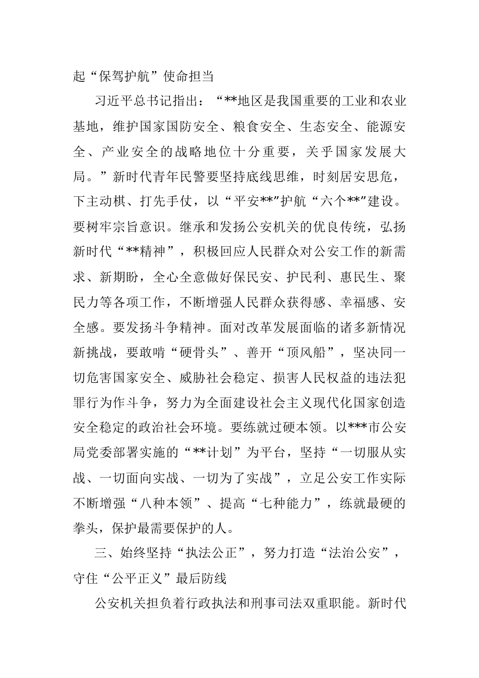 2023年座谈发言：以吾辈之青春忠实履行好党和人民赋予的新时代使命任务.docx_第2页