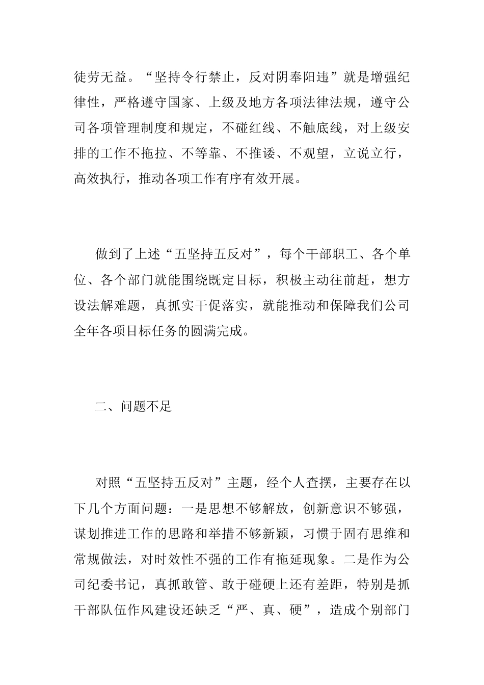 2023年心得体会：真抓除万难实干逐未来以作风建设新成效开创公司高质量发展新局面.docx_第3页