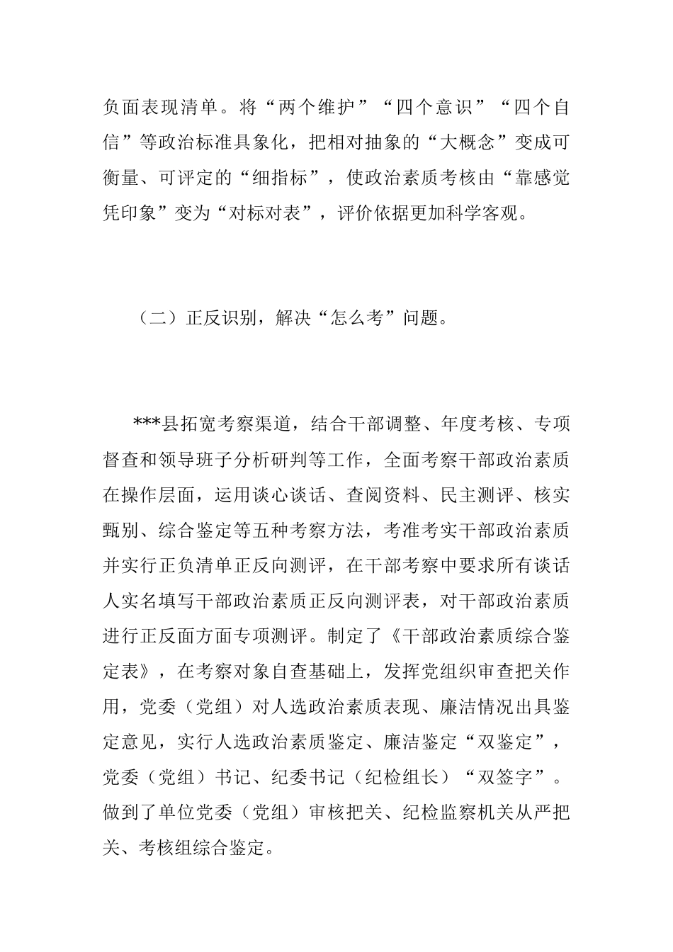 2023年政治素质考核工作交流材料.docx_第2页