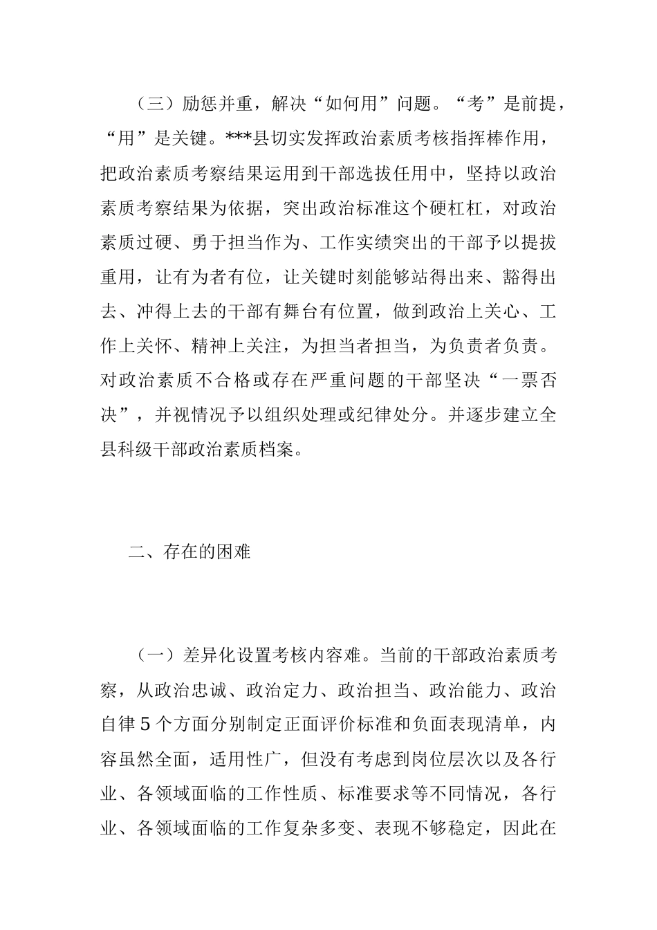 2023年政治素质考核工作交流材料.docx_第3页