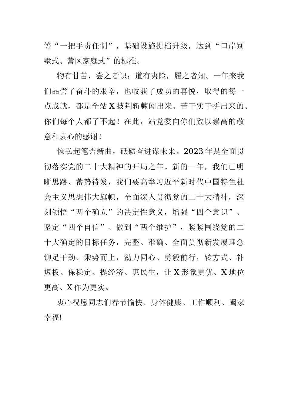 2023年新春慰问信.docx_第2页