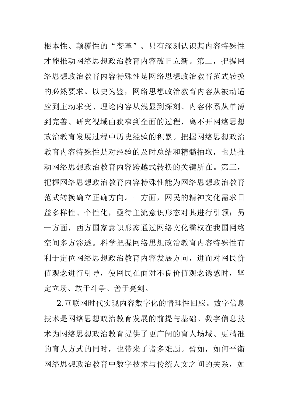 2023年新时代新媒体网络思想政治教育培训材料.docx_第2页