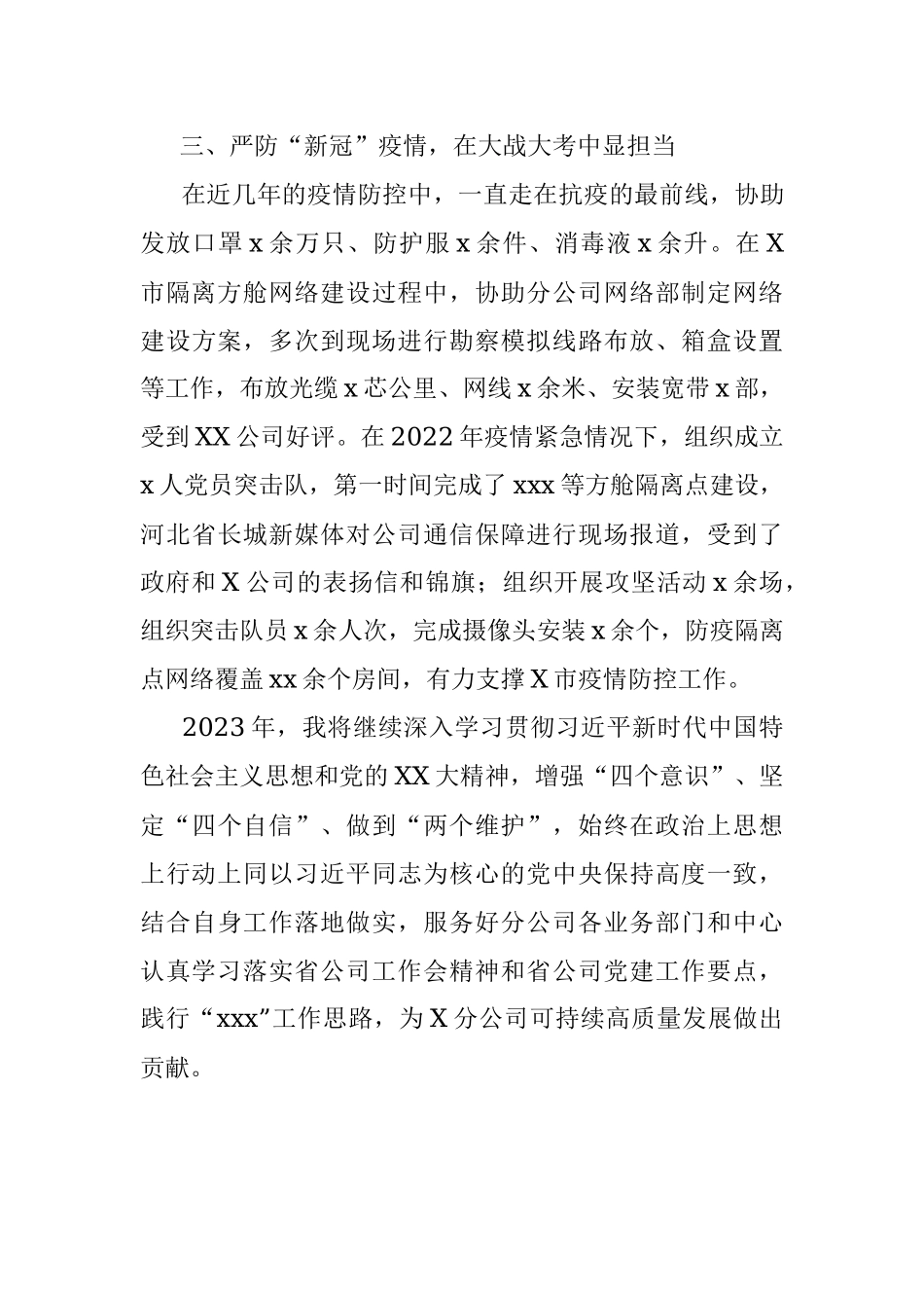 2023年最新优秀共产党员个人先进事迹.docx_第3页