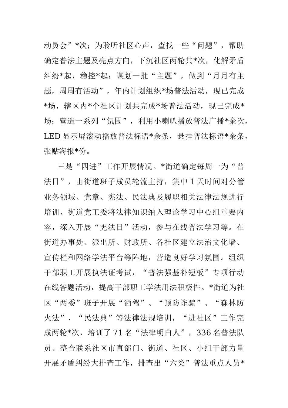 2023年普法强基补短板专项行动工作情况报告（街道办事处）.docx_第2页