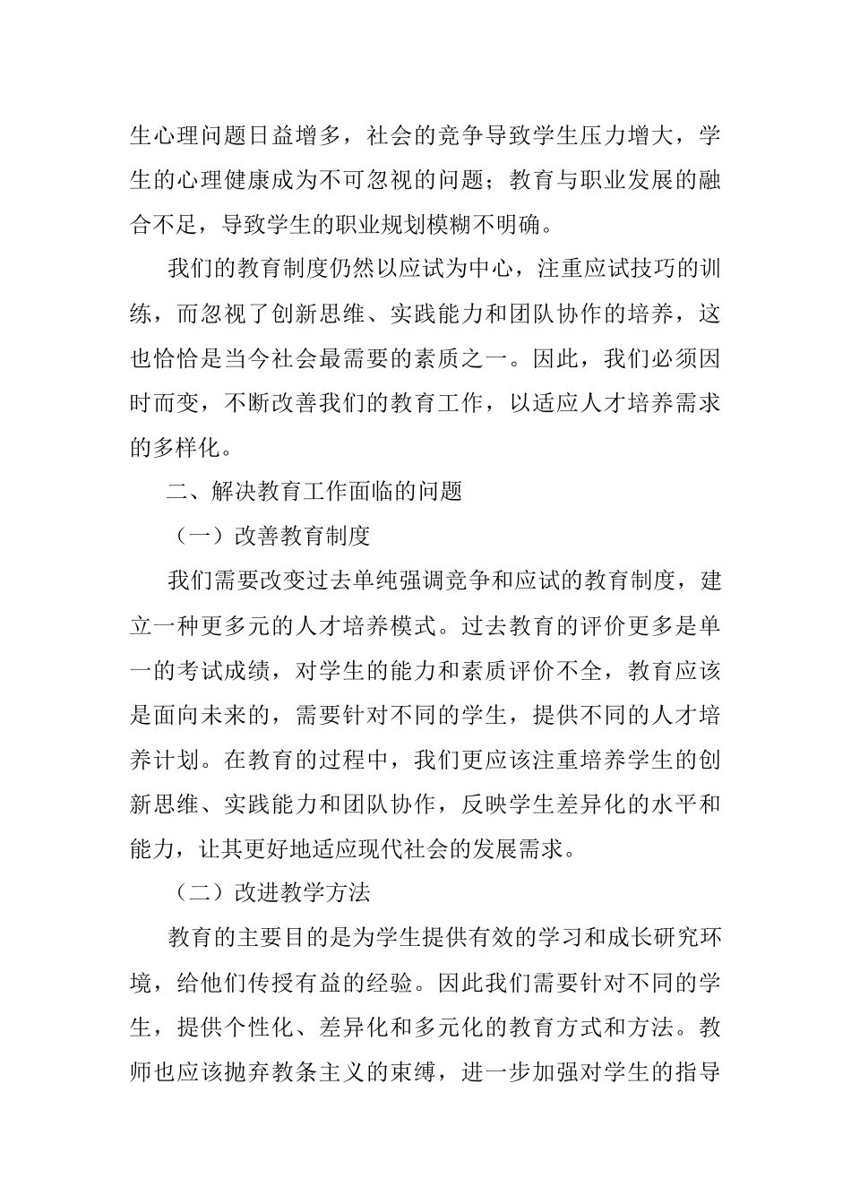 2023年新时代教育工作会上的讲话.docx_第2页