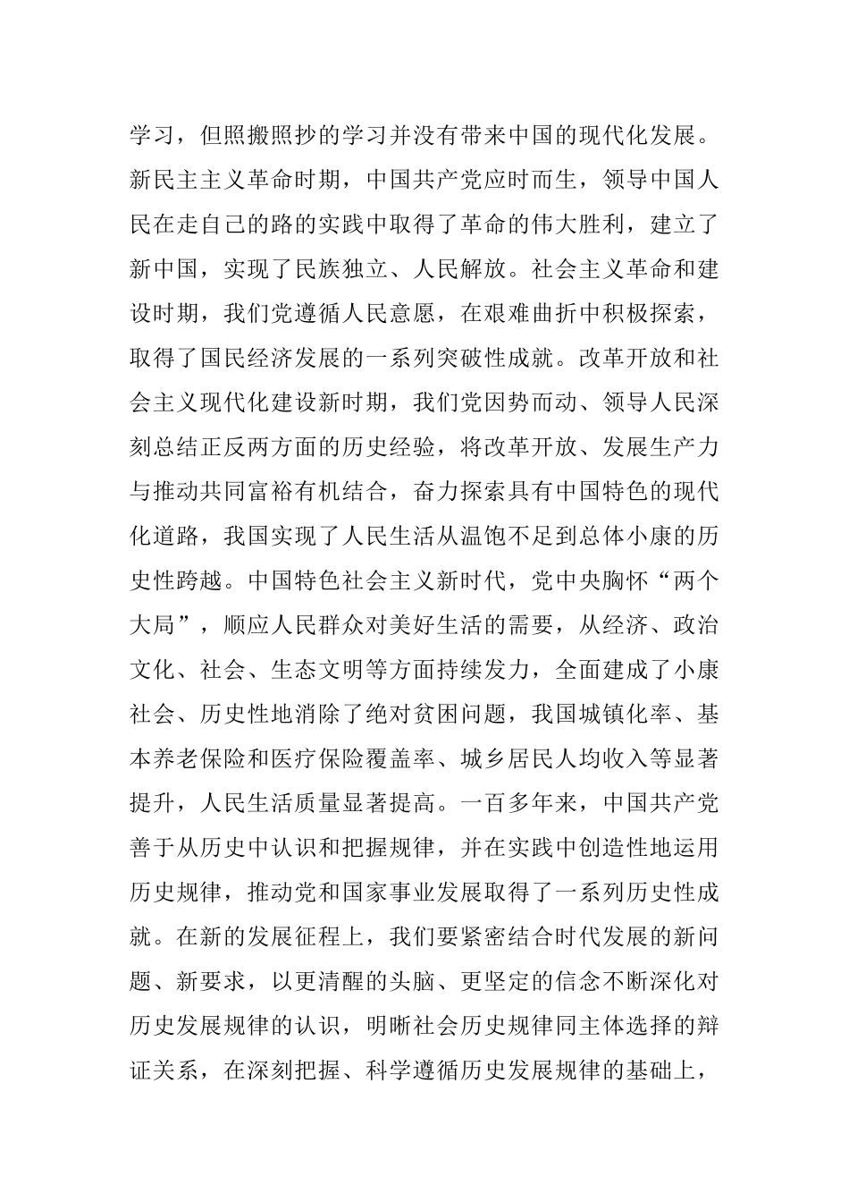 2023年新时代弘扬历史主动精神感悟.docx_第3页