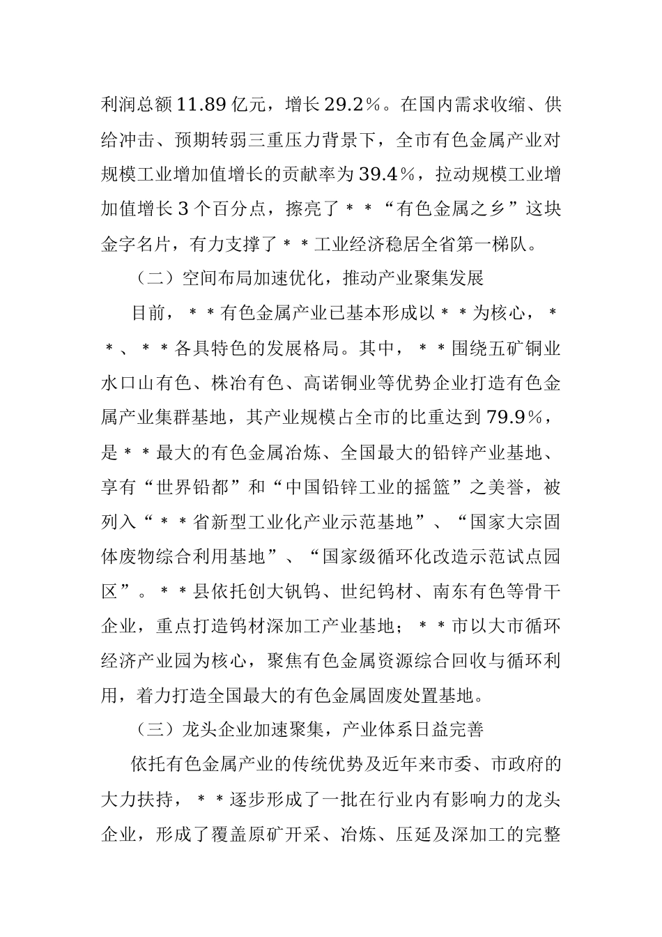 2023年有色金属产业发展调研报告.docx_第2页