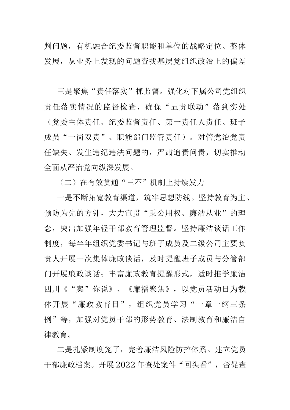 2023年某国企纪委纪检监察工作安排.docx_第2页