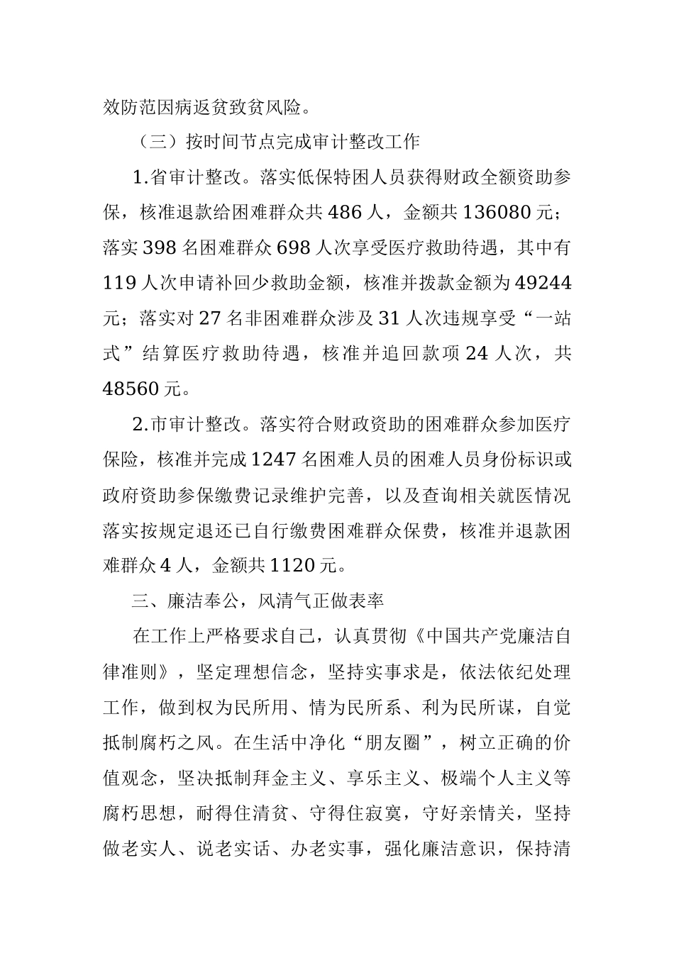 2023年某县医疗保障局副局长述职述廉报告.docx_第3页