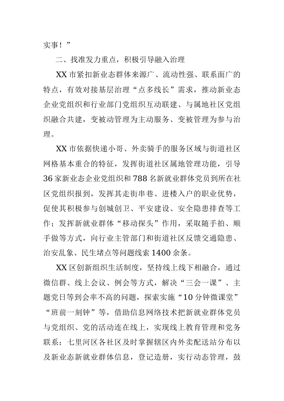 2023年某市推进新业态新就业群体基层党建工作汇报.docx_第3页