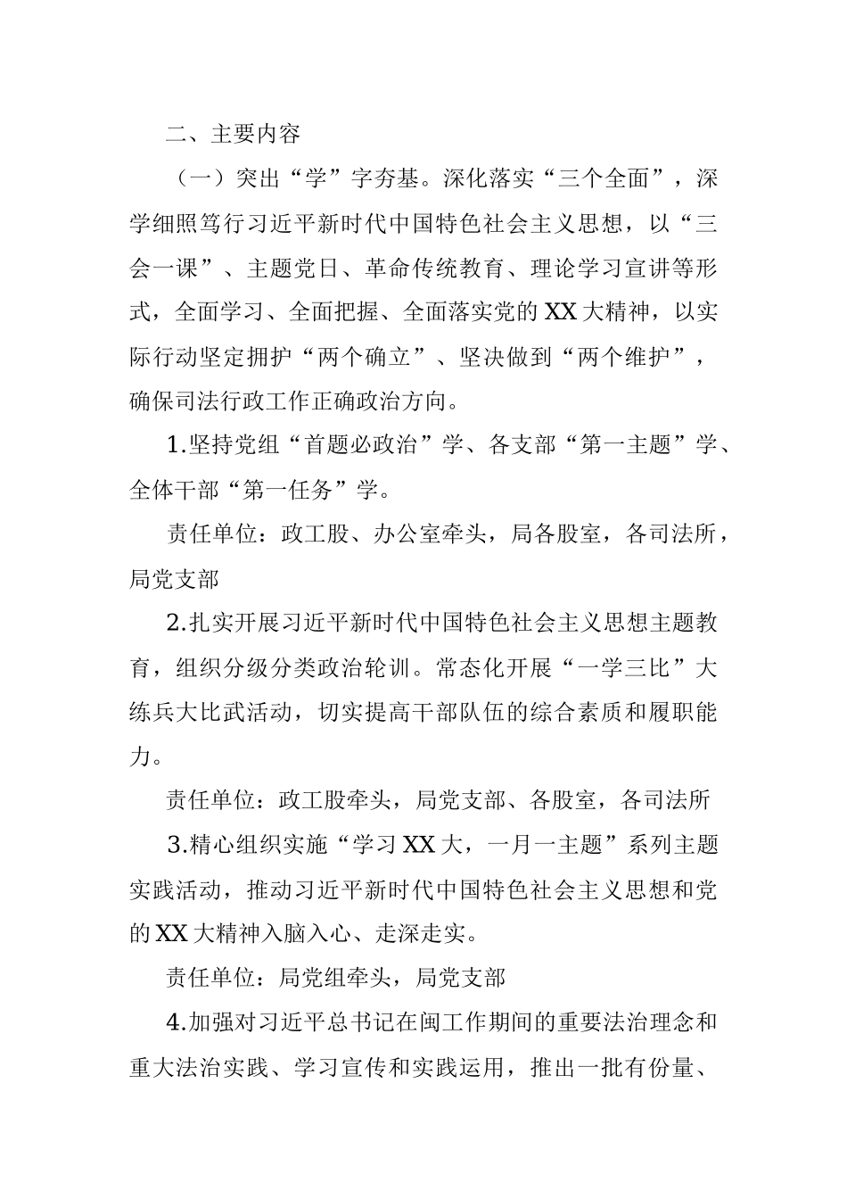 2023年某县司法局党组关于“深学争优、敢为争先、实干争效”行动实施方案.docx_第2页