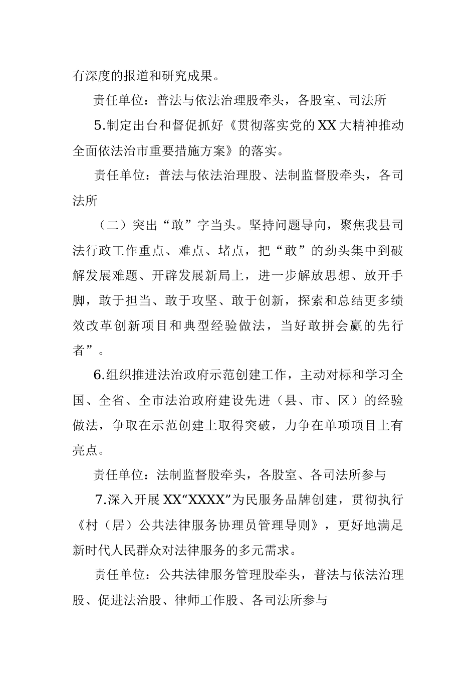 2023年某县司法局党组关于“深学争优、敢为争先、实干争效”行动实施方案.docx_第3页