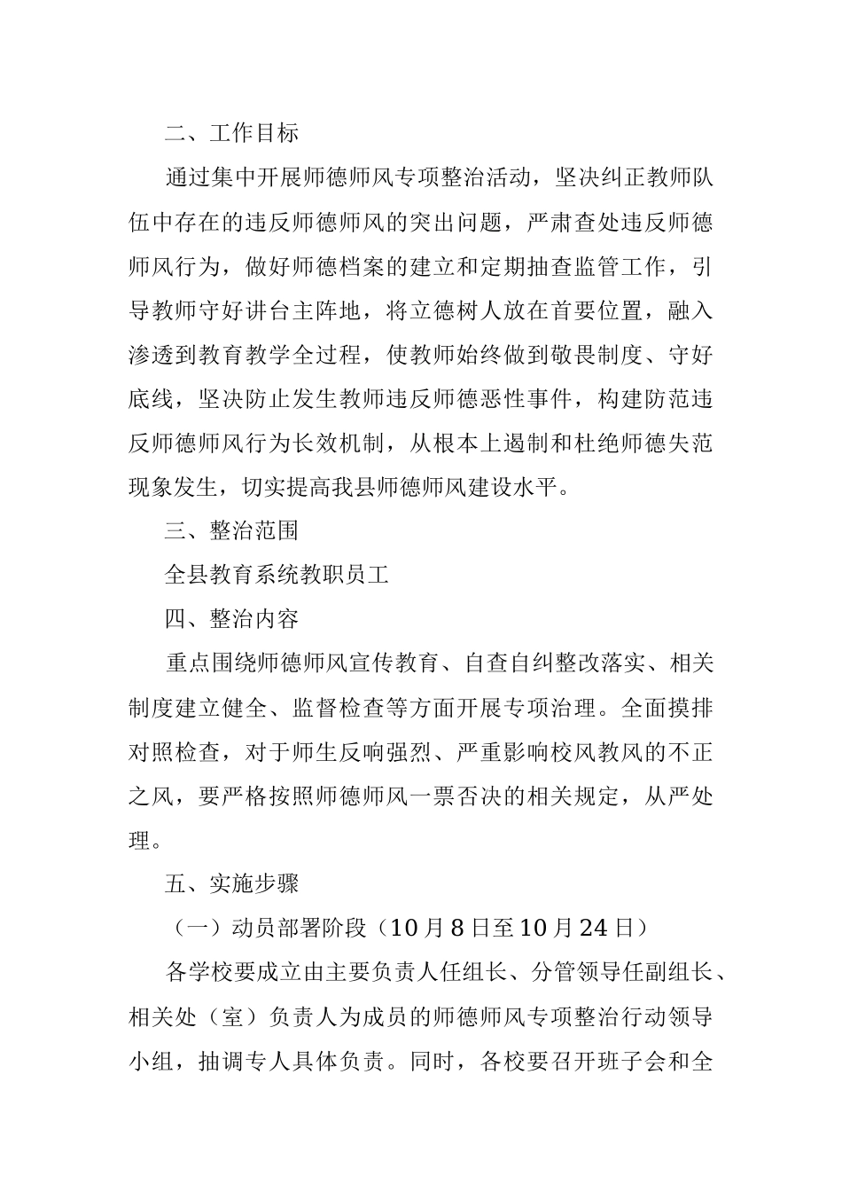 2023年某县开展教育系统师德师风专项整治行动实施方案.docx_第2页