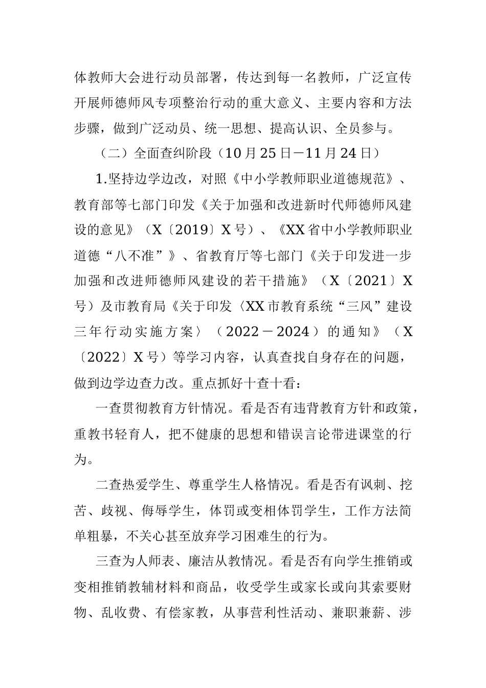 2023年某县开展教育系统师德师风专项整治行动实施方案.docx_第3页