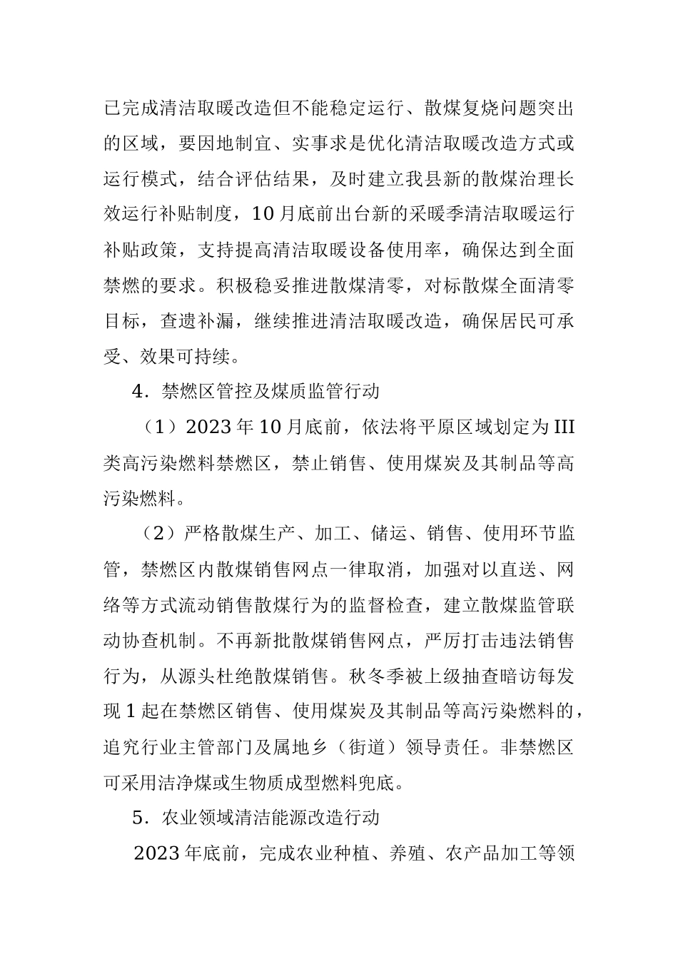 2023年某县空气质量改善行动实施方案.docx_第3页