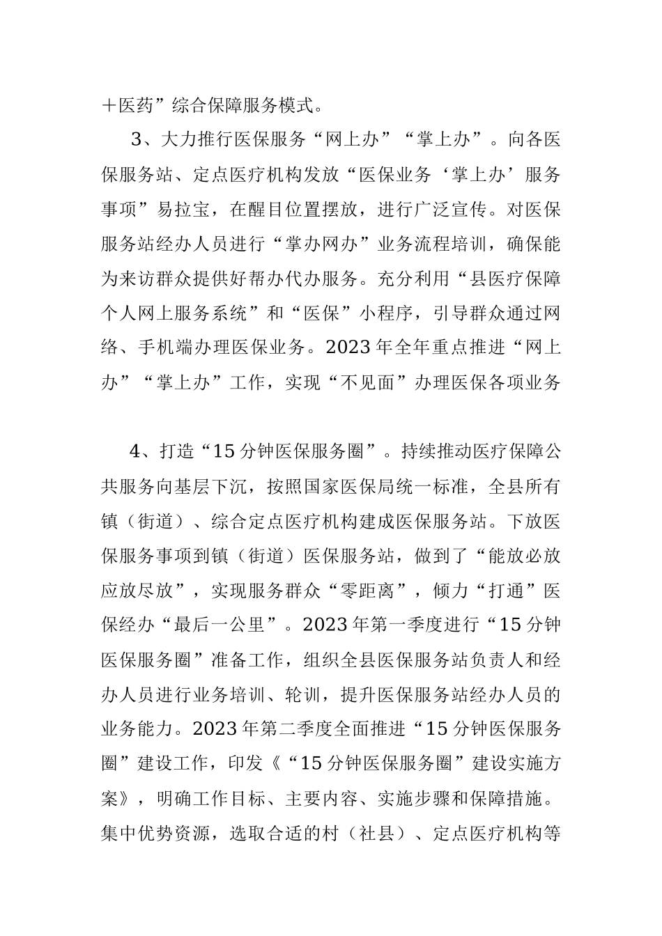 2023年某县医保局群众满意度整改提升工作方案.docx_第3页