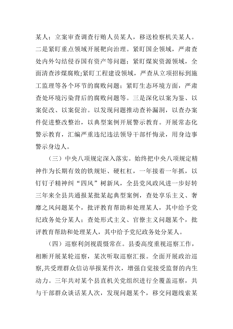 2023年某某县纪委书记在纪检监察干部队伍教育整顿大会上的廉政教育报告.docx_第3页