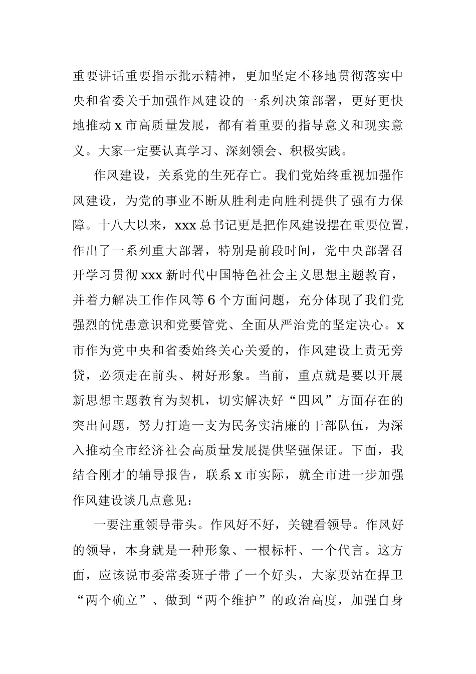 2023年某市委书记关于作风建设的交流发言材料.docx_第2页