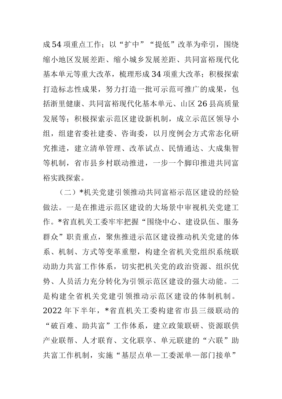 2023年某机关党建引领推动共同富裕示范区建设工作报告.docx_第2页