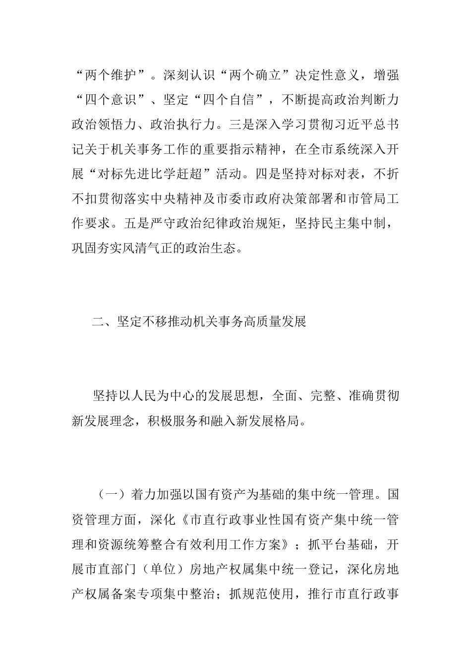 2023年某市机关事务管理工作要点.docx_第2页