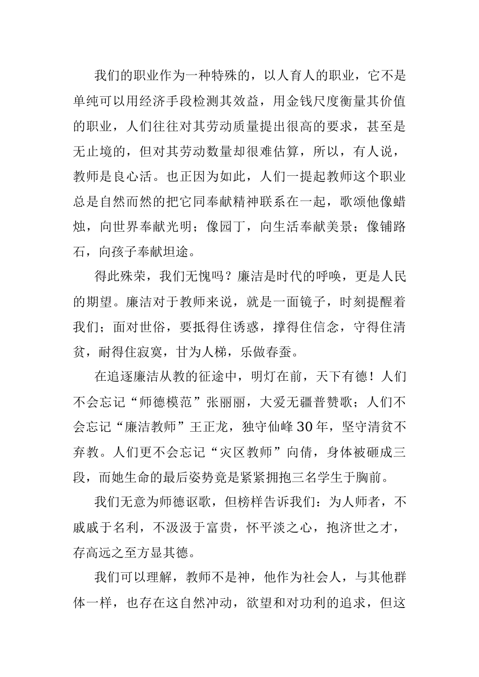 2023年演讲稿：廉洁从教铸师魂.docx_第2页