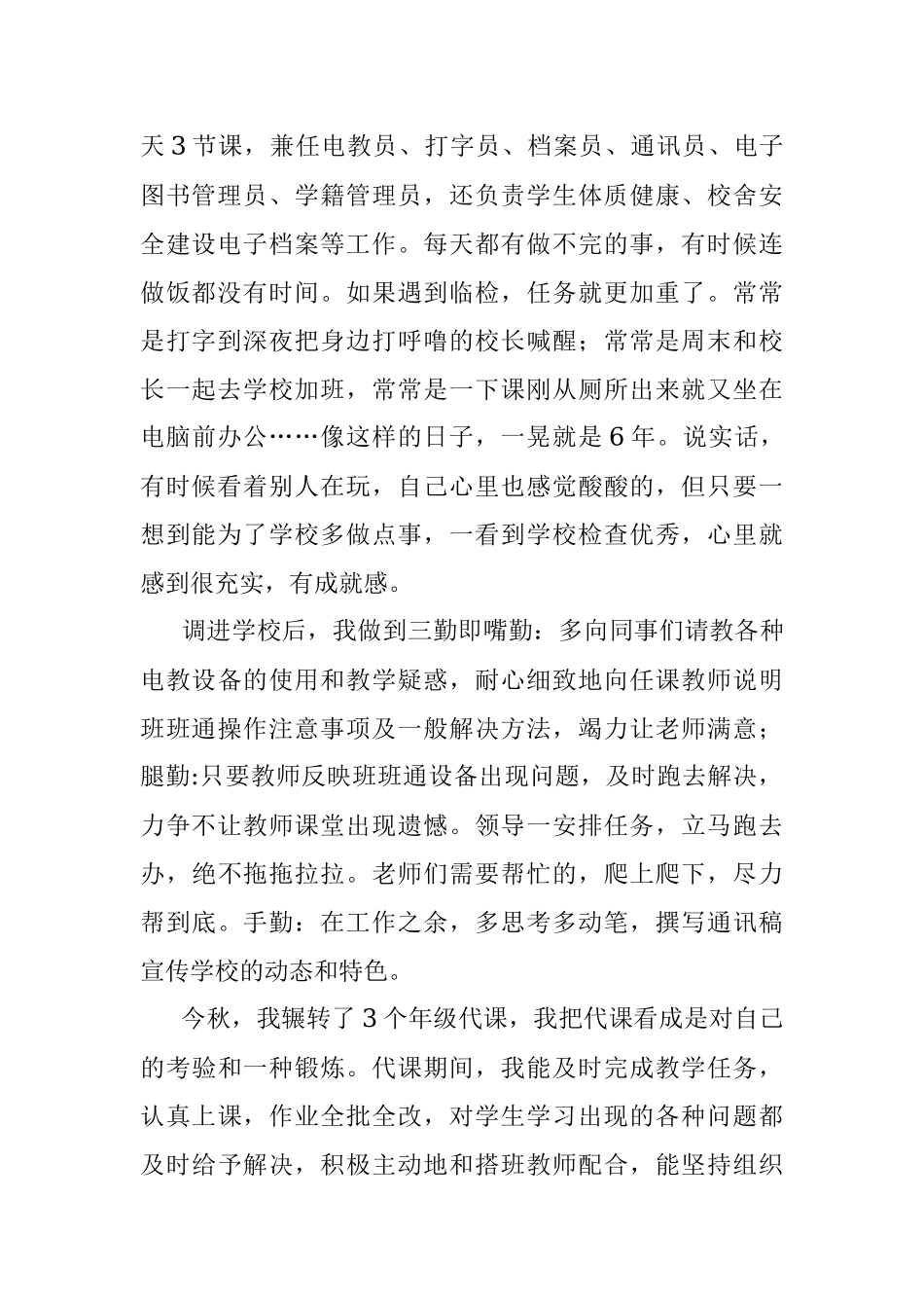 2023年某某小学教师中层干部竞选演讲稿.docx_第2页