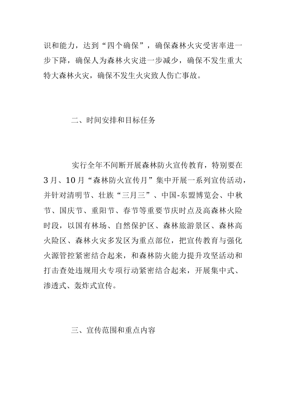 2023年森林防火宣传活动工作方案.docx_第2页