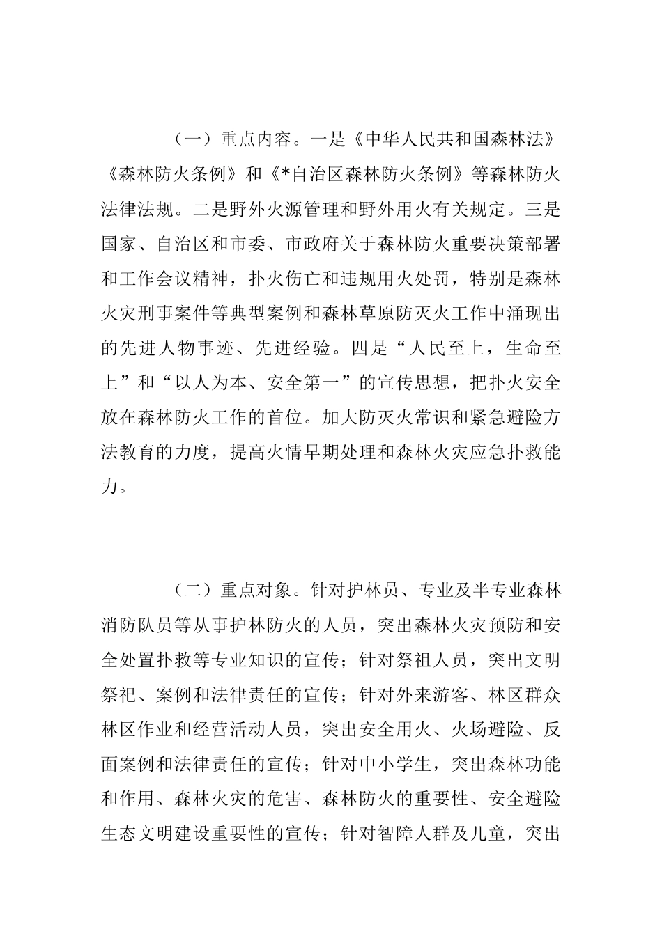 2023年森林防火宣传活动工作方案.docx_第3页