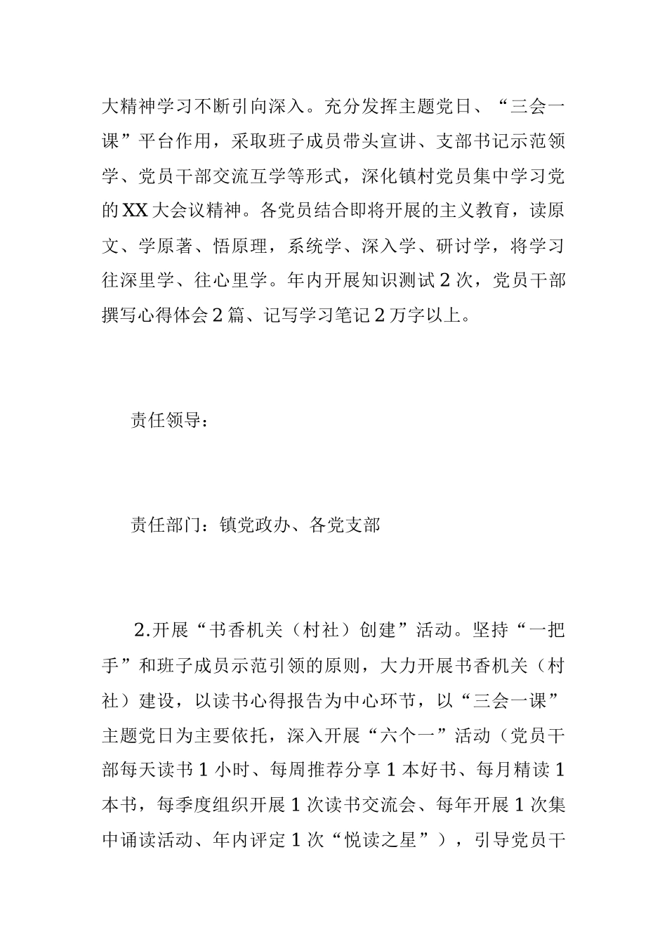 2023年某镇“抓学习促提升抓执行促落实抓效能促发展”行动工作方案.docx_第3页