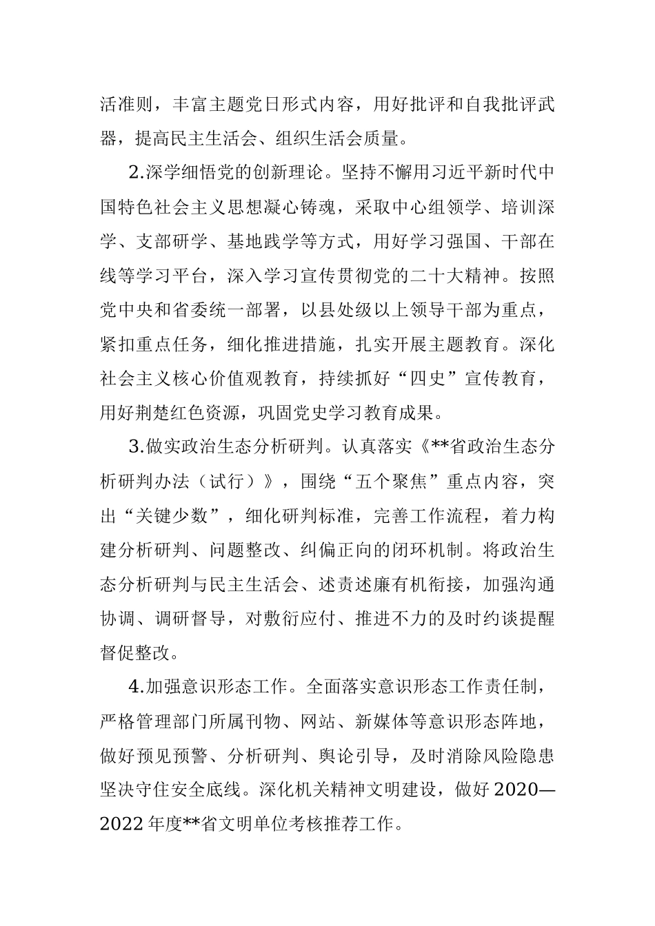 2023年省直机关党建工作要点.docx_第2页