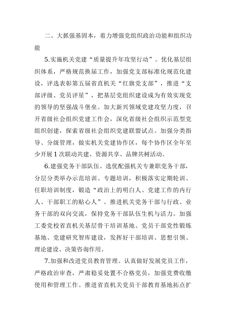 2023年省直机关党建工作要点.docx_第3页