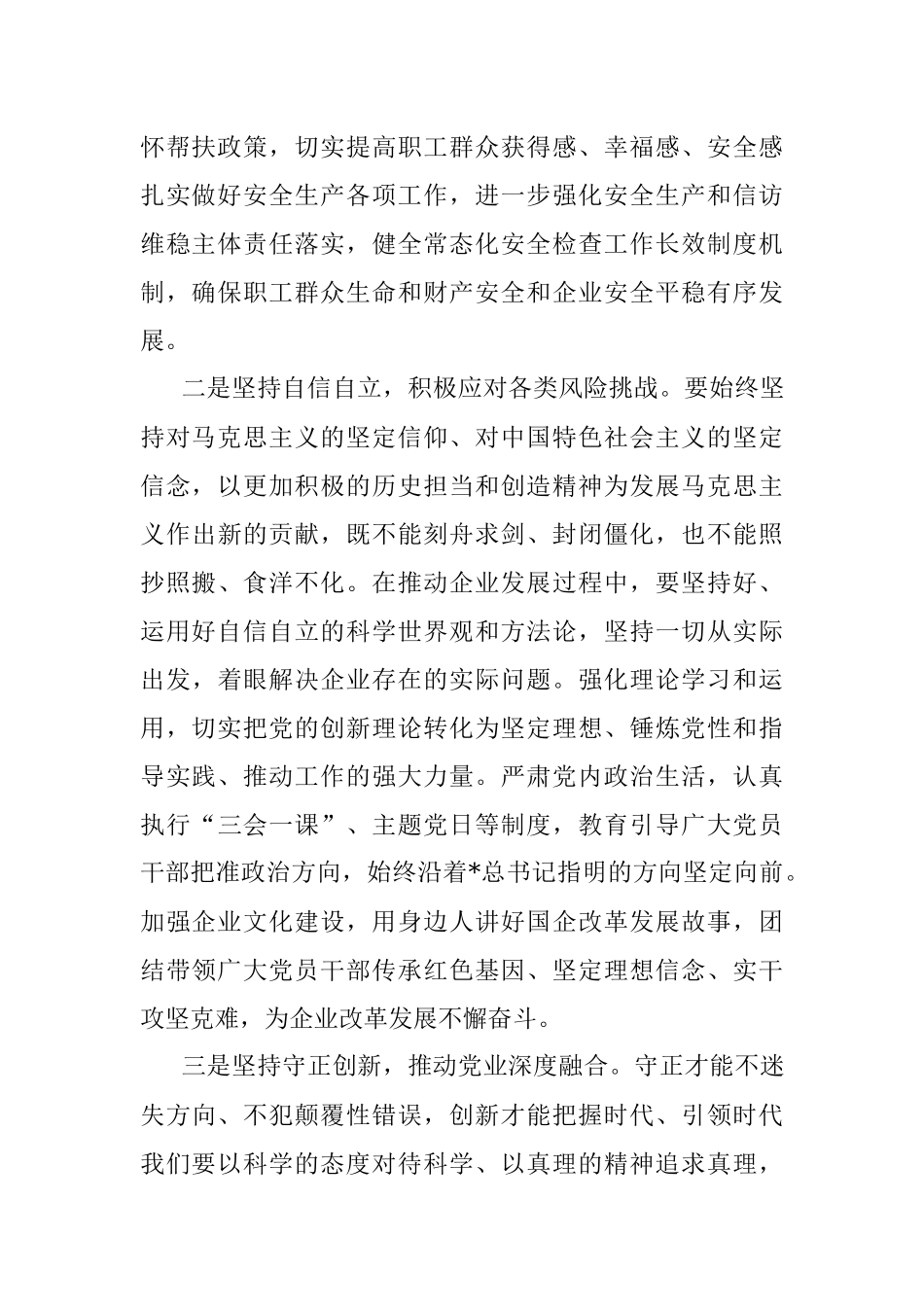 2023年矢志践行六个坚持.docx_第2页