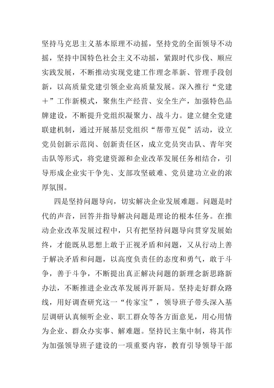 2023年矢志践行六个坚持.docx_第3页