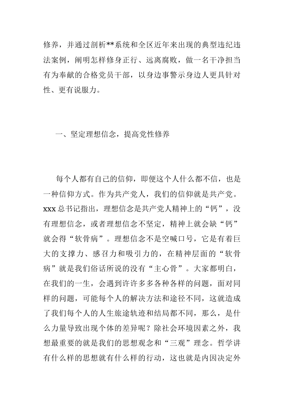 2023年派驻纪检组廉政教育党课讲稿.docx_第2页