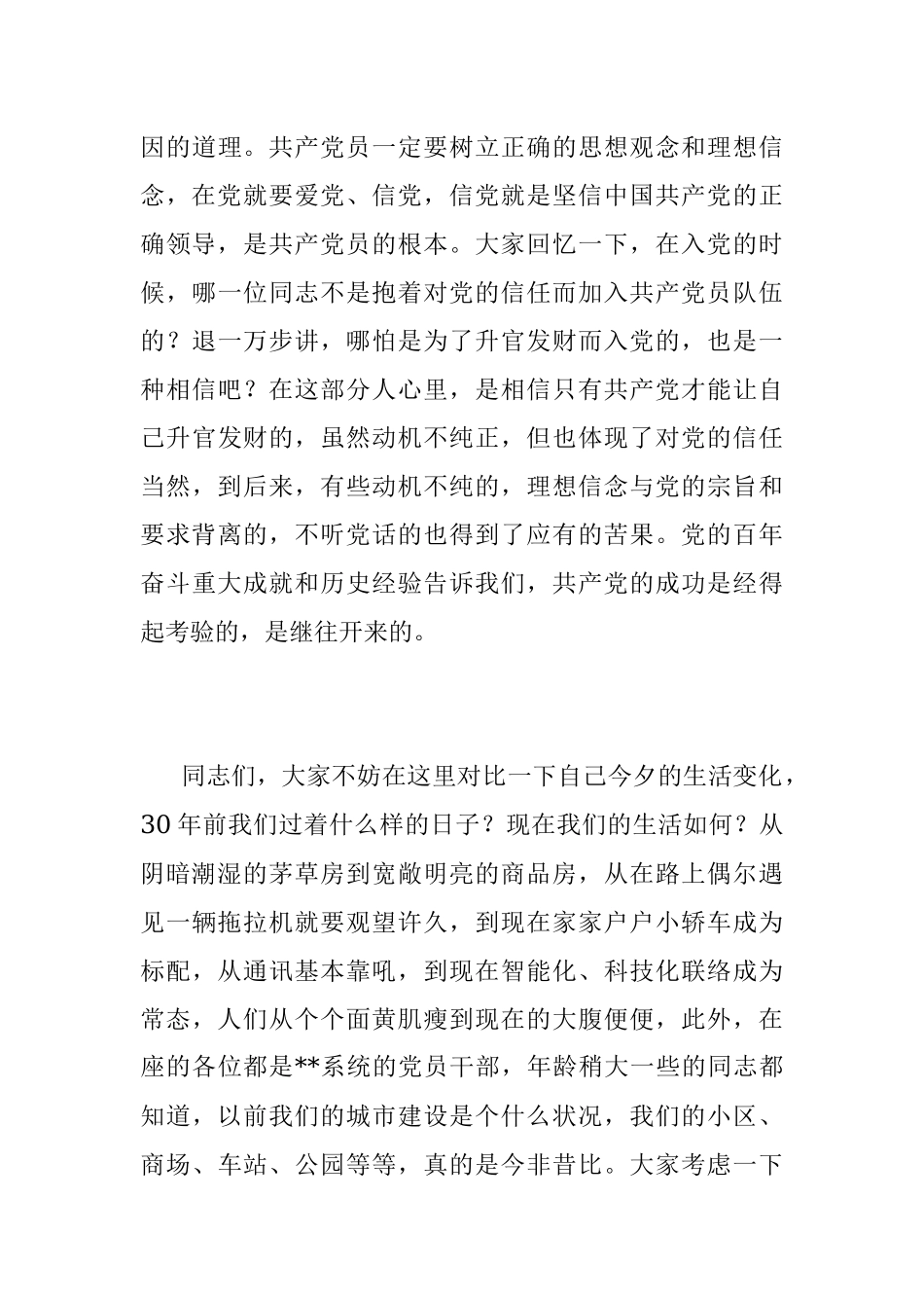 2023年派驻纪检组廉政教育党课讲稿.docx_第3页