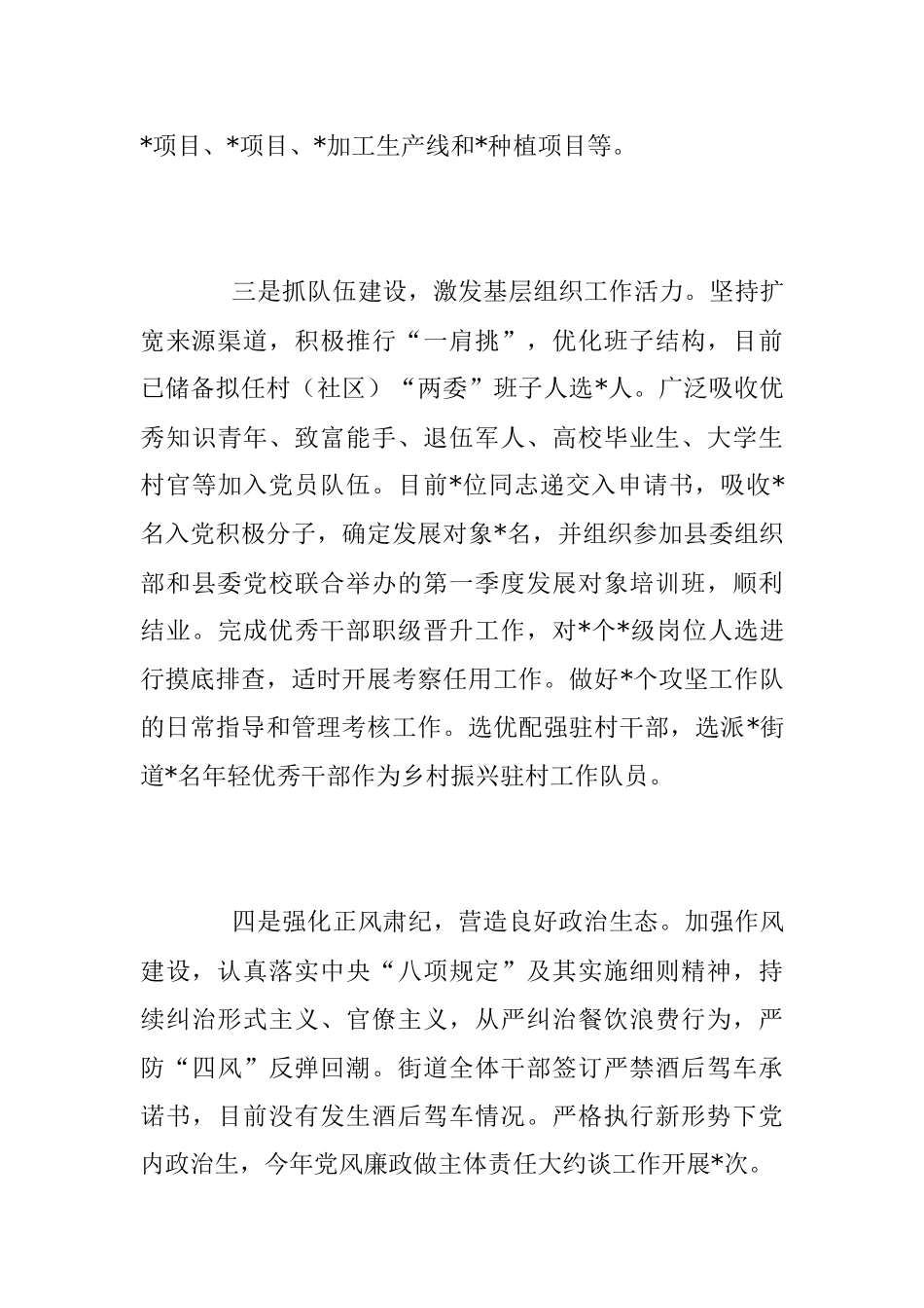 2023年组织工作会议上的乡镇党委书记发言稿.docx_第3页