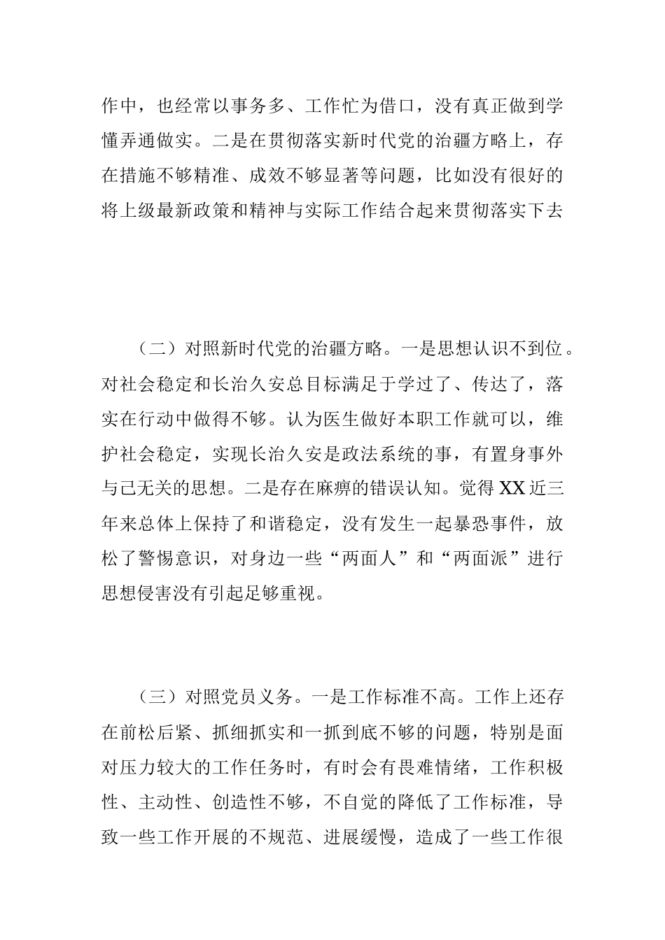 2023年组织生活会某办公室副主任对照检查材料.docx_第2页