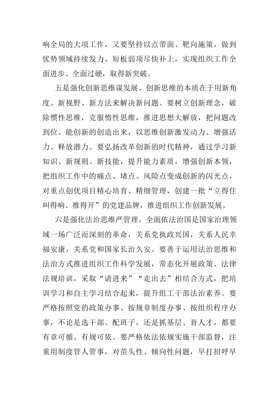 2023年组工干部主题党课讲稿.docx_第3页