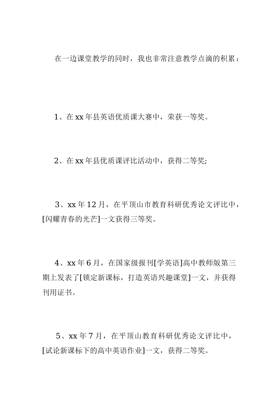 2023年职称述职.docx_第3页