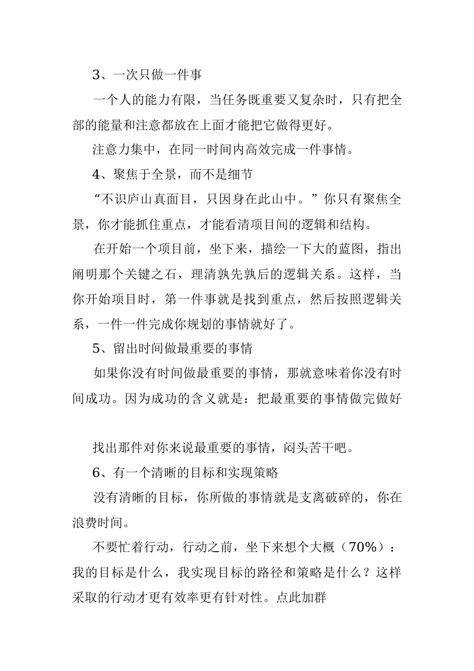 2023年职场上的年轻人这样做事效率会更高.docx_第2页