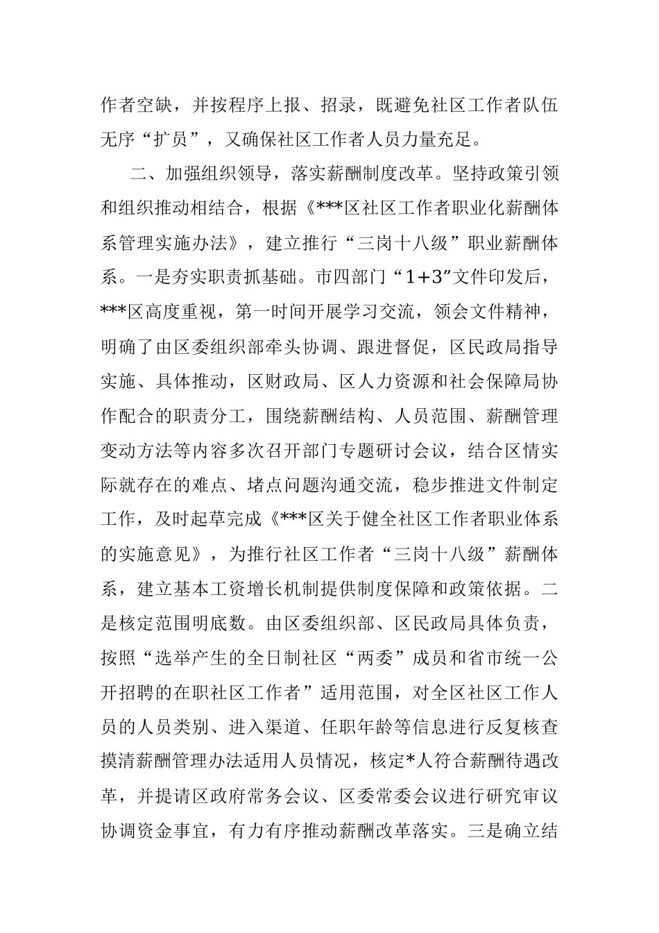 2023年落实社区工作者职业体系建设情况汇报.docx_第2页