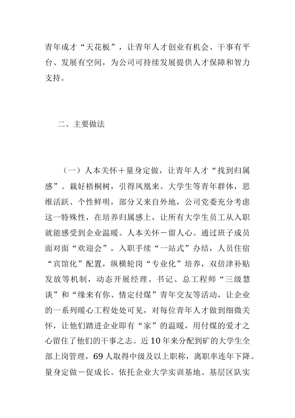 2023年运用“4＋”机制激活“8大要素”构建青年人才成才长效机制.docx_第2页