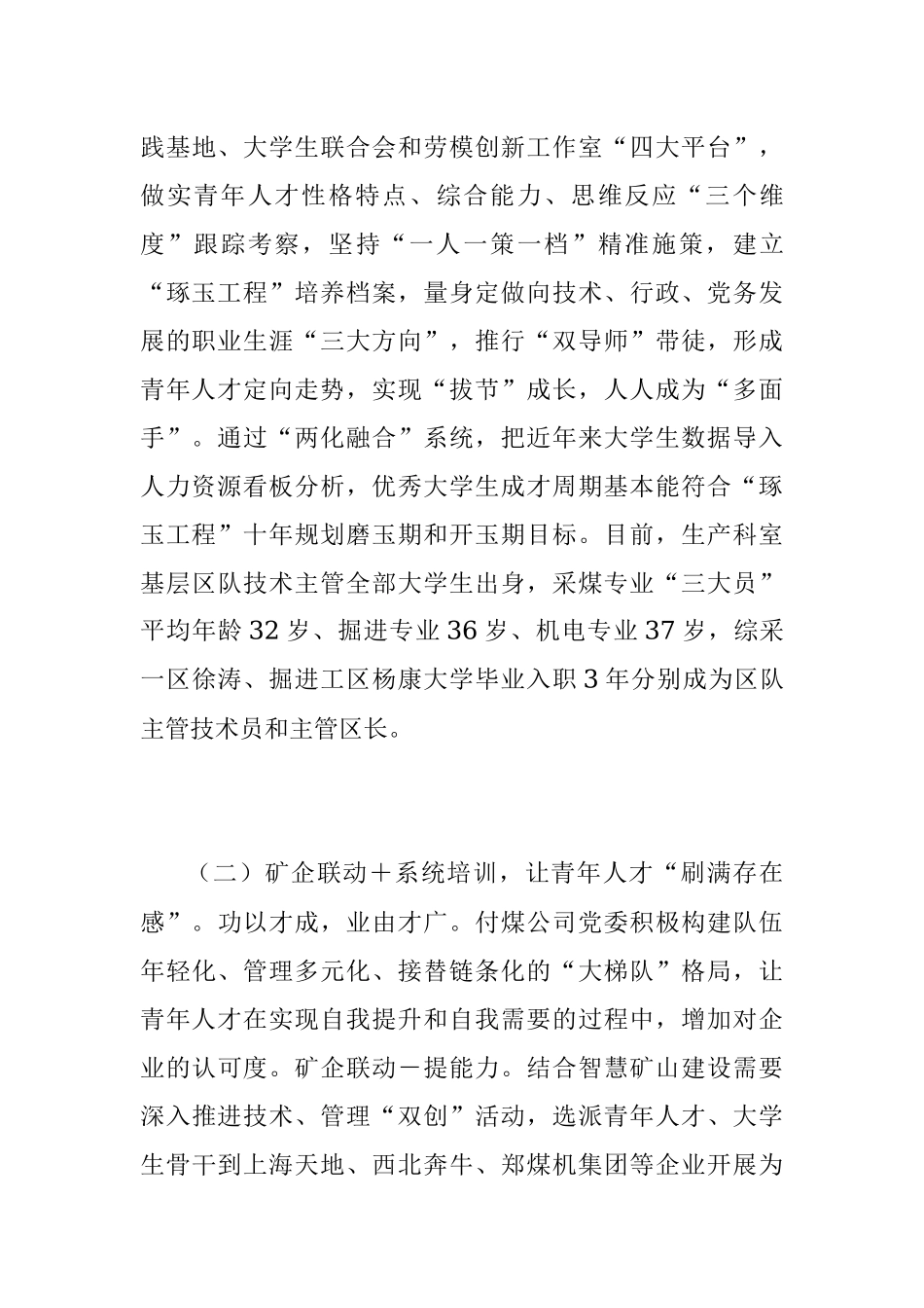 2023年运用“4＋”机制激活“8大要素”构建青年人才成才长效机制.docx_第3页