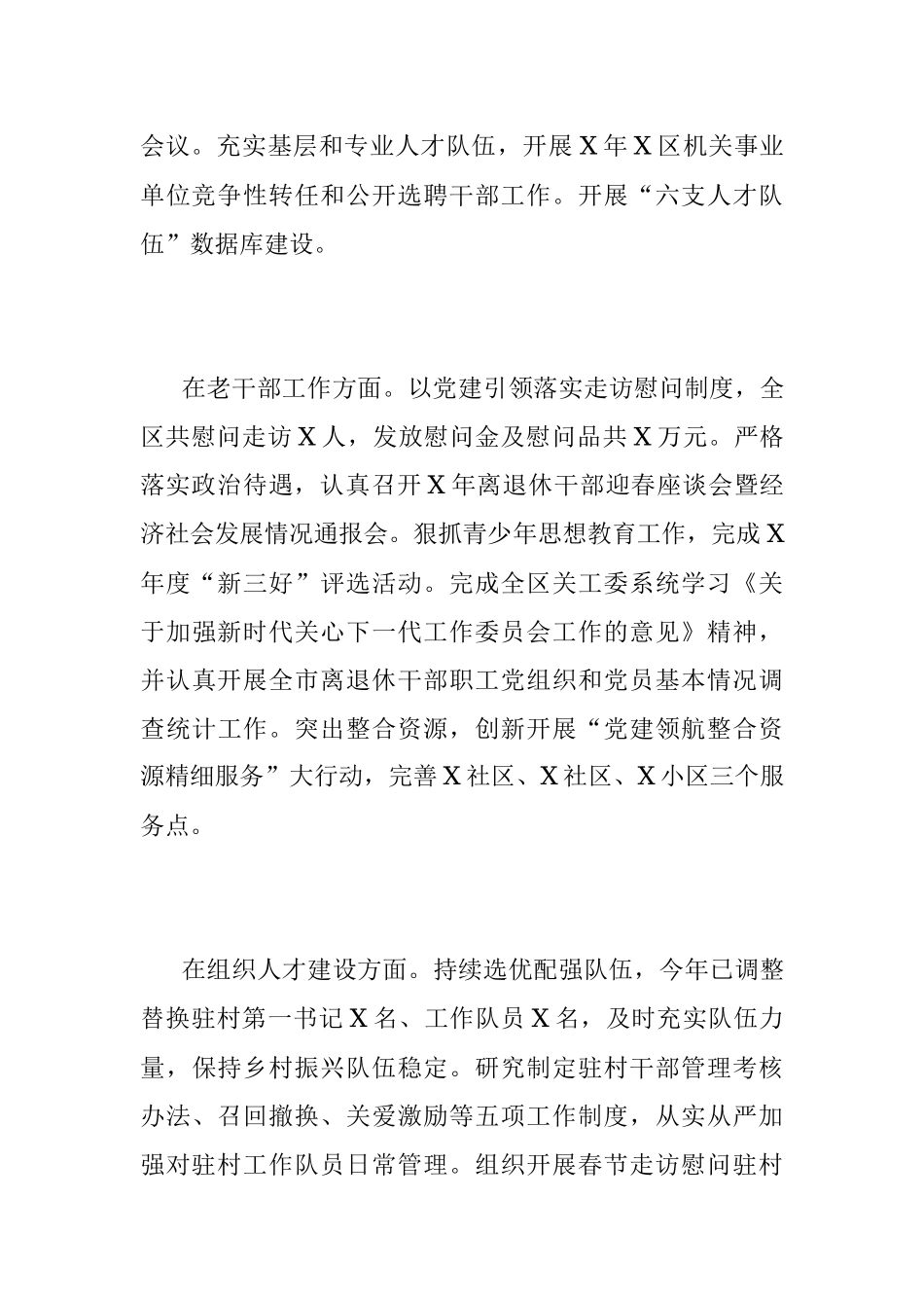 2023年组织部第一季度组织工作总结.docx_第3页