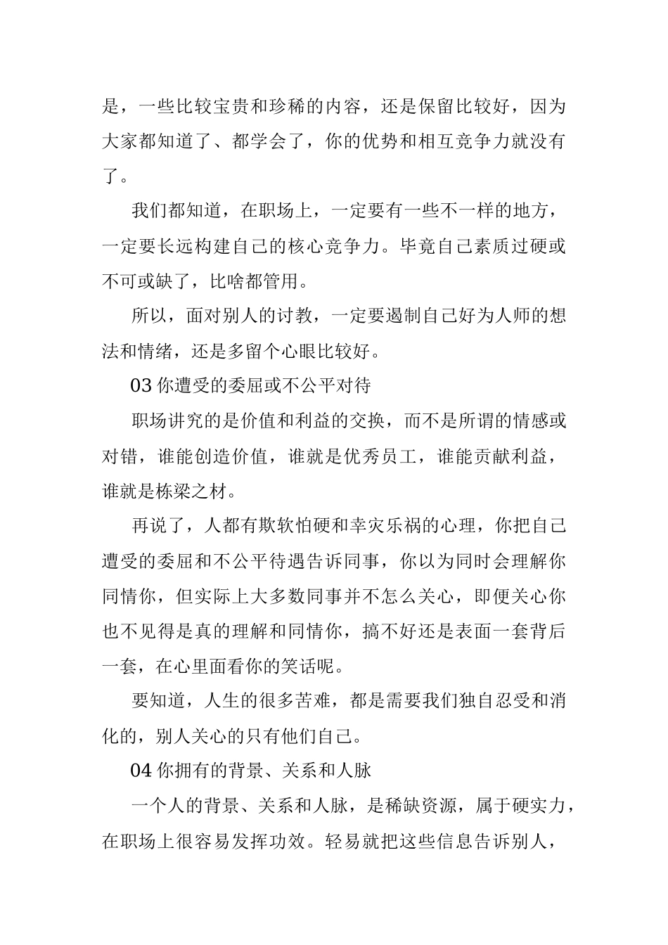 2023年这些信息最好不要透露给同事！.docx_第2页