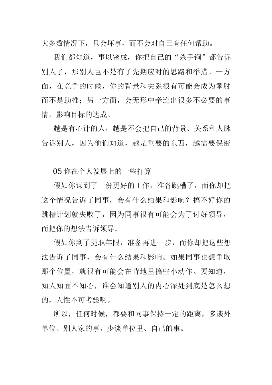 2023年这些信息最好不要透露给同事！.docx_第3页