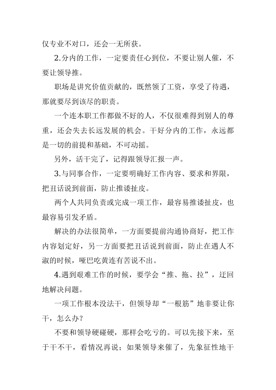 2023年责任心强并不见得就一定是好事！.docx_第2页